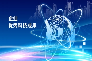 热烈祝贺上海弘目公司荣获省级科学技术进步一等奖